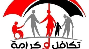 موعد وأماكن صرف معاش تكافل وكرامة يونيو 2026.. «ازاي تقدم شكوى لو منزلش»