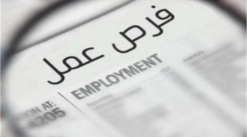 وظائف شاغرة براتب يبدأ من 15 ألف جنيه.. اعرف شروط التقديم