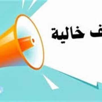 وظائف شاغرة براتب يصل إلى 30 ألف جنيه شهريا.. بدل مواصلات وحوافز وتأمينات