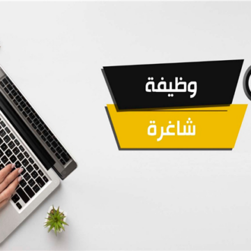 وظائف شاغرة في بنك حكومي شهير 2026.. اعرف الشروط