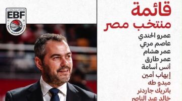 أوجستي يعلن قائمة منتخب السلة لتصفيات النافذة الثالثة لكأس العالم 2027                                                                                                                                                    10/06/2026 06:48 م                                                                                                                                                    أعلن "أوجستي بوش" المدير الفني للمنتخب الوطني الأول لكرة السلة، قائمة الفراعنة التي تستعد لخوض تصفيات النافذة الثالثة لكأس العالم لكرة السلة 2027.