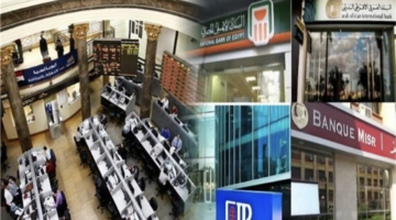 إجازة البنوك بمناسبة رأس السنة الهجرية 2026.. تعرف على موعد عودة العمل