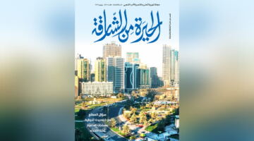 الحيرة من الشارقة تستعرض إبداعات شعرية من الخليج والعالم العربي