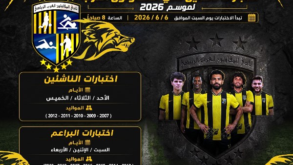 المقاولون يفتح أبوابه لاكتشاف المواهب .. انطلاق اختبارات قطاع الناشئين السبت                                                                                                                                                       02/06/2026 07:44 م                                                                                                                                                       أعلن نادي المقاولون العرب عن انطلاق اختبارات قطاع الناشئين لكرة القدم استعدادًا للموسم الرياضي 2026-2027،