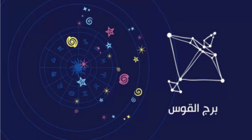 تغييرات إيجابية وفرص جديدة.. ماذا يقول الحظ لبرج القوس اليوم؟