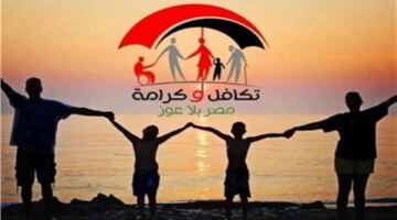 خطوات تقديم شكوى «تكافل وكرامة» إلكترونيا والمستندات المطلوبة