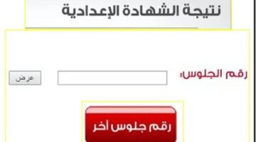 رابط نتيجة الشهادة الإعدادية 2026.. احصل عليها بضغطة فور ظهورها