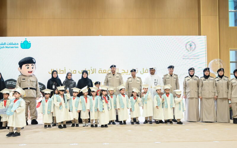 شرطة الشارقة تحتفي بتخريج الفوج الأول من أطفال حضانة الشرطي الصغير