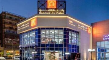 فرصة ذهبية لا تعوض.. وظائف جديدة في بنك القاهرة 2026 بشروط وخطوات تقديم بسيطة