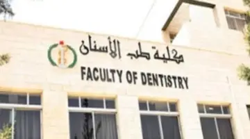 لأول مرة| طب أسنان القاهرة تعقد امتحاناتها  إلكترونيًا.. وهذا موعد النتيجة