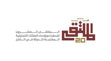 ملتقى السفراء يضيء على أولويات السياسة الخارجية الإماراتية