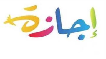 موعد إجازة رأس السنة الهجرية 2026 للقطاعين العام والخاص.. موقف الترحيل