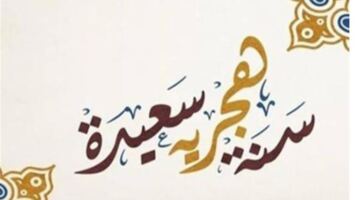 مَن لا يحق له الحصول على إجازة رأس السنة الهجرية؟