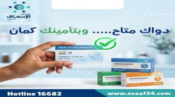 «هتلاقي الدواء اللي بتدور عليه».. عناوين فروع صيدليات الإسعاف بجميع المحافظات