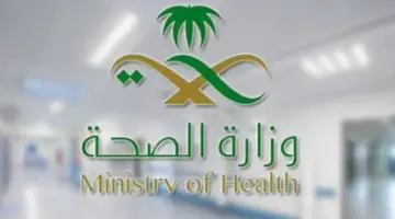 وزارة الصحة تعلن عن مرونة في ساعات الدوام الرسمي لتمكين الموظفين من مؤازرة المنتخب السعودي – أخبار السعودية