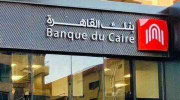 وظائف جديدة في بنك القاهرة 2026 للخريجين بشروط بسيطة.. انتهز الفرصة