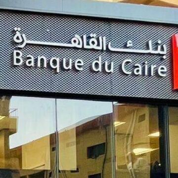 وظائف جديدة في بنك القاهرة 2026 للخريجين بشروط بسيطة.. انتهز الفرصة