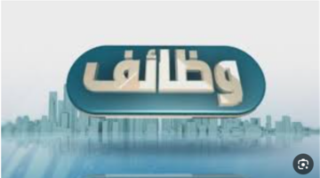 وظائف خالية برواتب 18 ألف جنيه.. فرصة لجميع المؤهلات والتقديم حتى نهاية يونيو
