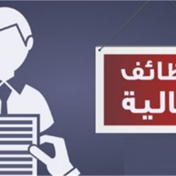 وظائف خالية برواتب تصل إلى 16 ألف جنيه.. فرصة لأصحاب المؤهلات المتوسطة