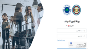 آليات الحصول على بيان مفردات المرتب إلكترونياً باستخدام الرقم القومي لعام 2026