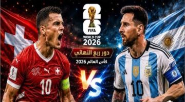 القنوات المفتوحة الناقلة لمواجهة الأرجنتين وسويسرا في مونديال كأس العالم المرتقب