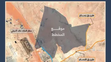 الهيئة الملكية تكشف ملامح المخطط التطويري الجديد لشمال شرق العاصمة الرياض