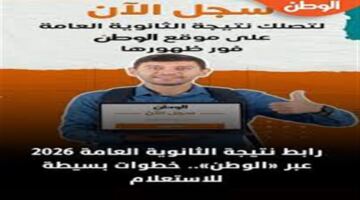 بوابة إلكترونية موحدة لاعتماد نتائج امتحانات الثانوية العامة لعام 2026