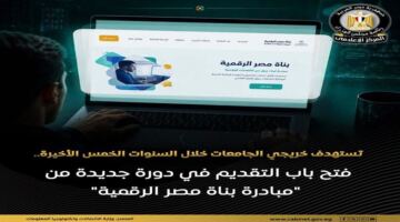 تطورات جديدة في مبادرة بناة مصر الرقمية لفتح مسارات تدريبية وتوظيفية واعدة