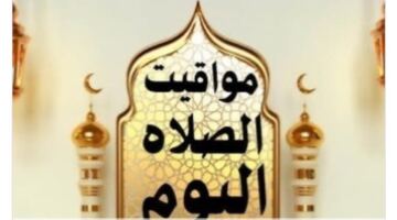 تغيرات طفيفة في مواقيت الصلاة اليوم بمختلف محافظات مصر وفقاً للحسابات الفلكية