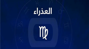 تغييرات جذرية تنتظر مواليد برج العذراء بعد قرار مصيري يقلب موازين حياتهم