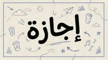 ثلاثة أيام إجازة متتالية تنتظر الموظفين في جدول عطلات شهر يوليو 2026
