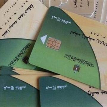 حالات إيقاف بطاقة التموين المفاجئة وآليات استعادة الدعم المالي للمستحقين المتضررين