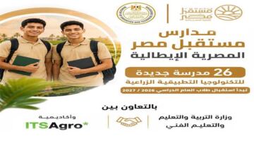 خريطة مدارس مستقبل مصر التكنولوجية وتخصصاتها الدراسية كبديل واعد للثانوية العامة