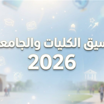 خطوات استخراج الرقم السري لتنسيق الثانوية العامة وأهميته في تسجيل الرغبات الجامعية