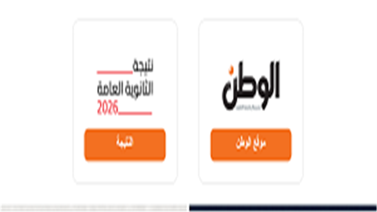 رابط استخراج نتائج الثانوية العامة 2026 عبر الهاتف لجميع الطلاب بالجمهورية