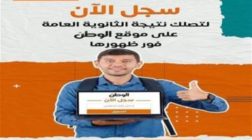 رابط استخراج نتائج الثانوية العامة 2026 لطلاب محافظة الإسكندرية عبر الموقع المعتمد