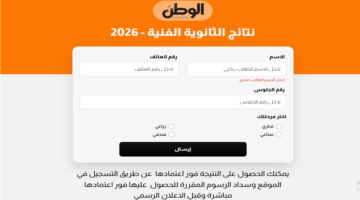 رابط استخراج نتائج الدبلومات الفنية 2026 عبر الموقع الإلكتروني لوزارة التربية والتعليم