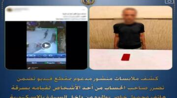 سقوط لص يمارس أسلوب المغافلة لسرقة الهواتف من داخل السيارات بالإسكندرية