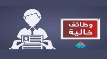 شركتان تعلنان عن فرص عمل براتب 9500 جنيه مع توفير مزايا إضافية