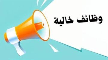 فرص توظيف برواتب مجزية وتأمينات اجتماعية لحملة المؤهلات المتوسطة عبر منصة فرصنا