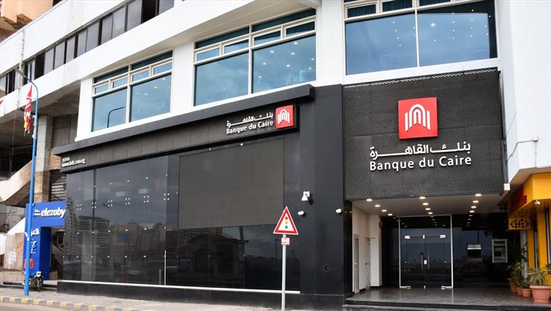 فرص عمل شاغرة في تخصص الموارد البشرية لدى بنك القاهرة للشباب والخريجين