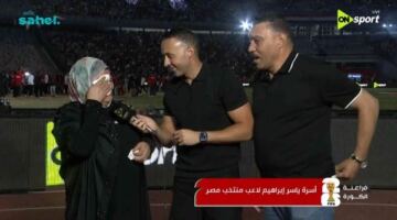 لقطات مؤثرة لوالدة ياسر إبراهيم تعكس فخرها بإنجاز منتخب مصر التاريخي الأخير