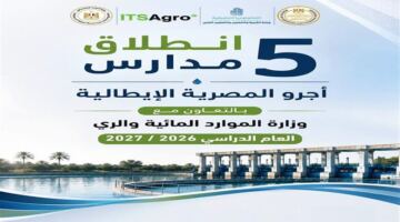 مدرسة أجرو التكنولوجية التطبيقية تفتح أبوابها أمام خريجي الإعدادية بفرص تدريب مميزة