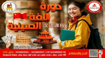 مكتبة مصر العامة تطرح دورة تعليم اللغة الصينية للشباب بتكلفة 350 جنيهاً