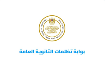 موعد فتح باب التظلمات على نتائج امتحانات الثانوية العامة وقيمة الرسوم المقررة