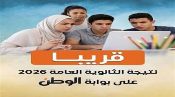 نتائج الثانوية العامة في دمياط للطلاب عبر رابط الاستعلام الإلكتروني المعتمد