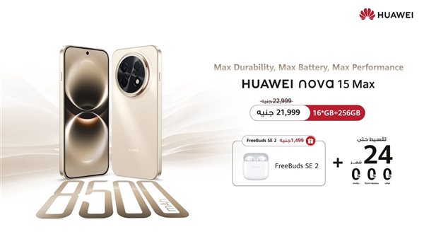 هواوي تكشف تفاصيل هاتفها الجديد nova 15 Max بقدرة بطارية استثنائية