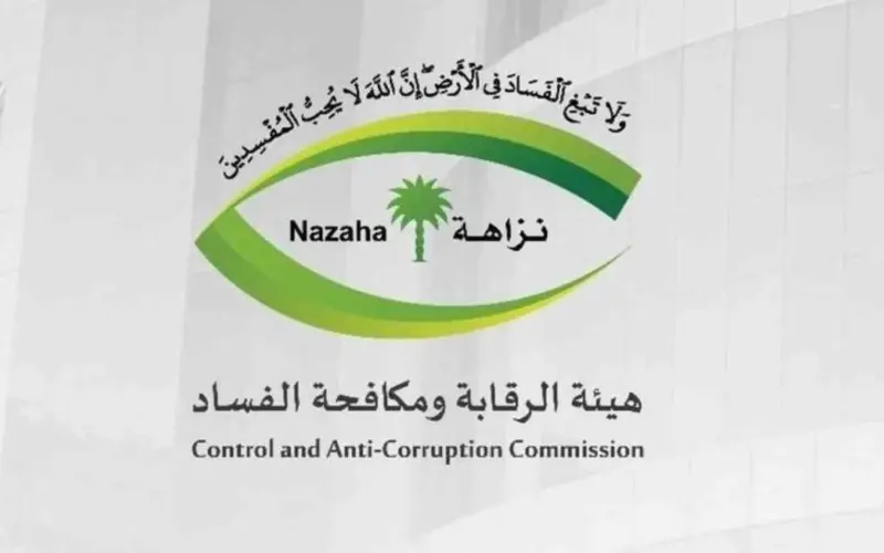 هيئة مكافحة الفساد تطيح بمتورطين في 15 قضية جنائية متنوعة بالسعودية