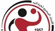 اتحاد اليد يعدل مواعيد القيد ويضع الجدول الزمني الجديد لانطلاق دوري المحترفين