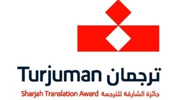 الشارقة للكتاب تحدد موعداً نهائياً لاستقبال ترشيحات جائزة ترجمان الدولية المرموقة